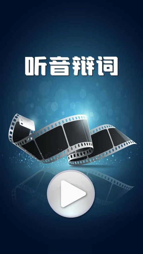聽音辯詞截圖2