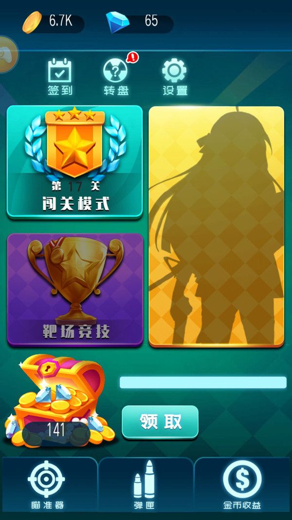 英雄使命狙擊游戲免費金幣下載截圖1