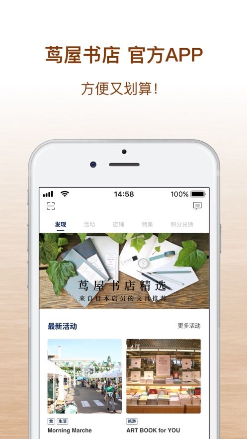 蔦屋書店APP客戶端截圖5
