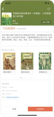 小青蛙講故事APP軟件下載截圖4