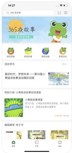 小青蛙講故事APP軟件下載截圖2