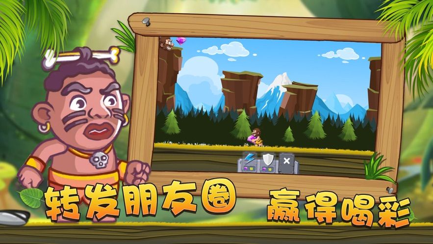 原始人瘋了游戲安卓版截圖2