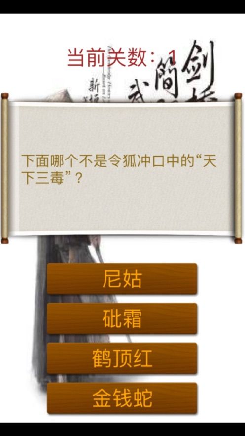 武俠史游戲安卓版截圖4