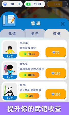 功夫武館游戲最新安卓版截圖3