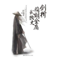 武俠史游戲安卓版