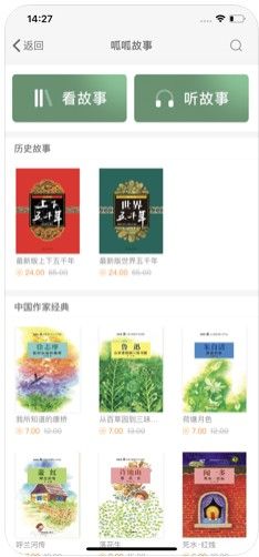 小青蛙講故事APP軟件下載截圖1