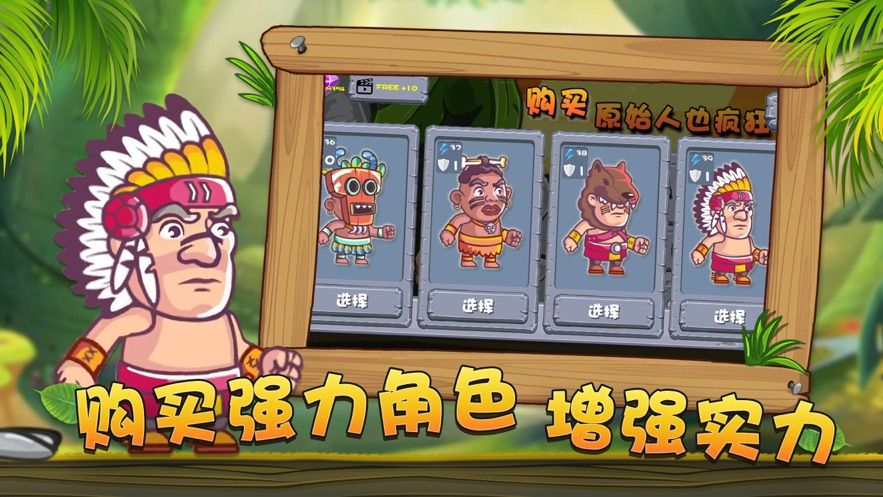 原始人瘋了游戲安卓版截圖4