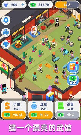 功夫武館游戲最新安卓版截圖4