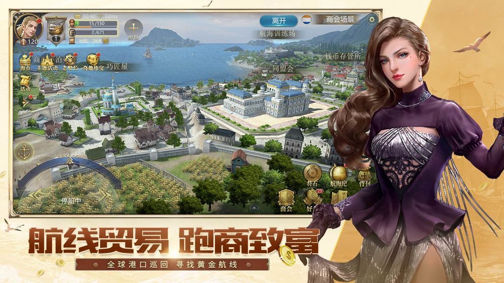 大航海都市手游安卓版截圖1