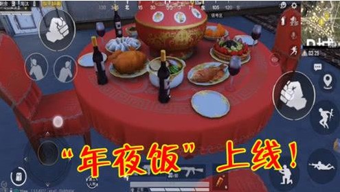 和平精英年夜飯在哪里吃？年夜飯房屋位置大全