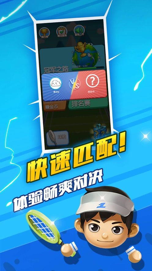 球球啪啪啪截圖5