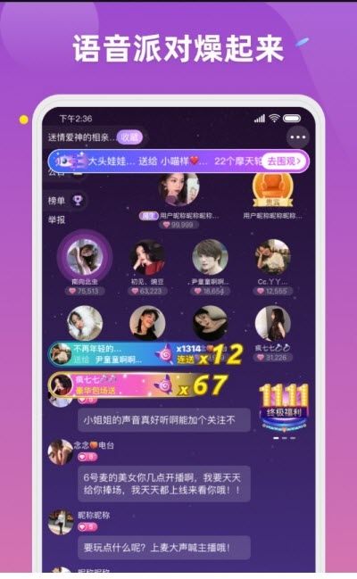 咪咪語(yǔ)音聊天APP安卓版截圖1