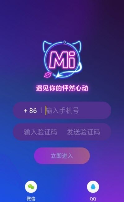 咪咪語(yǔ)音聊天APP安卓版截圖2