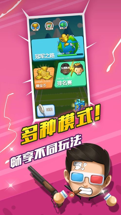 球球啪啪啪截圖2