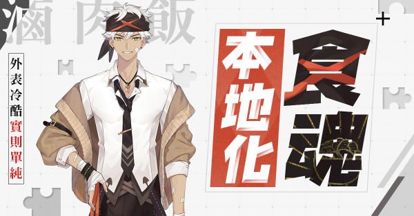 食物語(yǔ)港澳臺(tái)服預(yù)約開(kāi)啟！鹵肉飯及楊枝甘露食魂即將上線