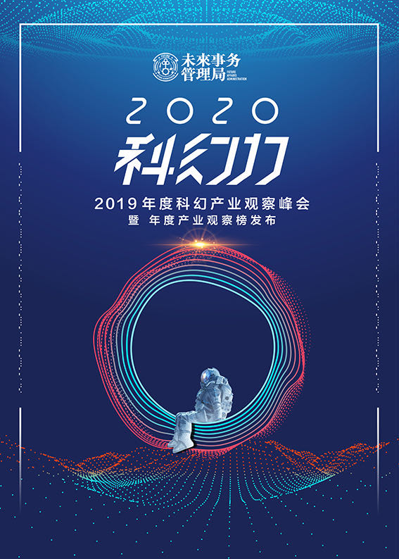 網(wǎng)易游戲榮獲最具科幻遠(yuǎn)見(jiàn)獎(jiǎng)！EVE科幻手游將備受矚目