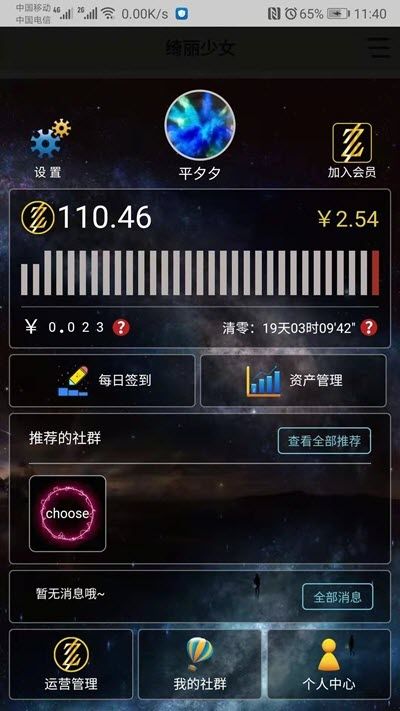 秒社APP最新版截圖1