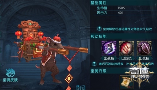 《奇跡：最強(qiáng)者》大鼠老爺轎坐騎全新上線！新年出游就選它