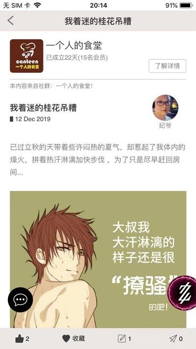秒社APP最新版截圖2