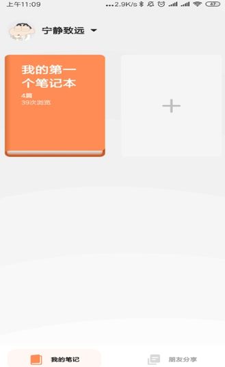 大魚筆記APP軟件截圖2
