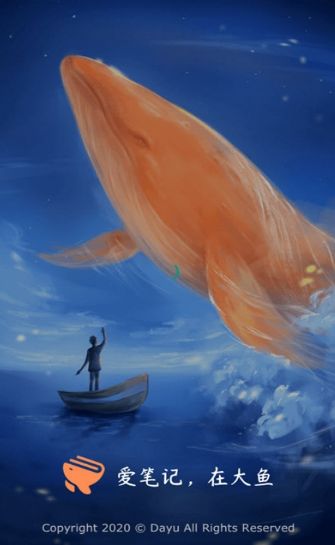 大魚筆記APP軟件截圖3