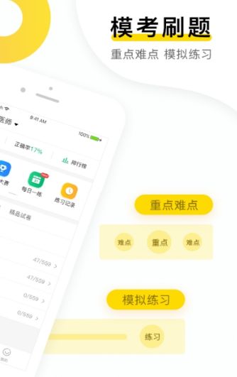 金题库APP安卓最新版截图3: