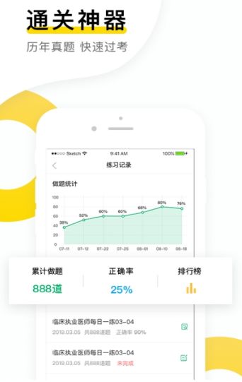 金题库APP安卓最新版截图1: