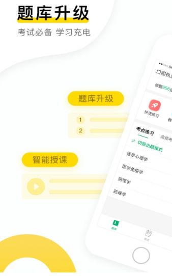 金题库APP安卓最新版截图2: