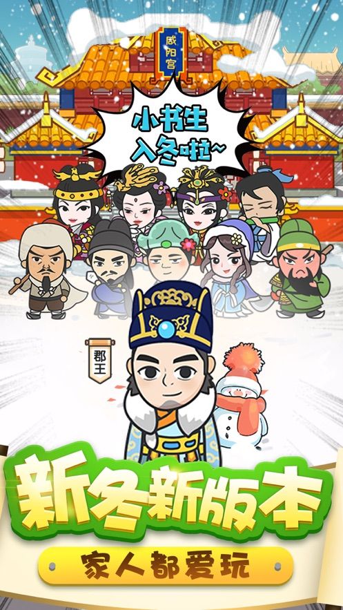 成語升官記截圖4