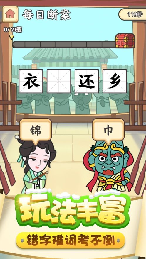 成語升官記截圖2