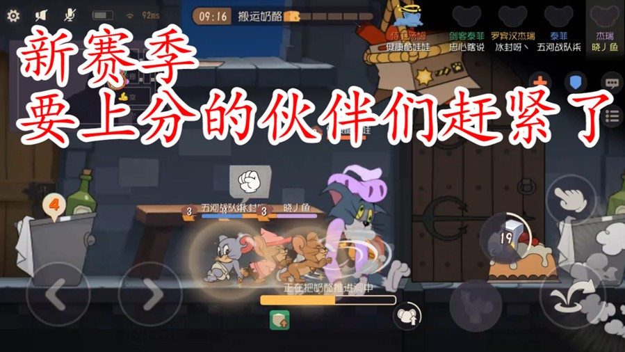 貓和老鼠：貓鼠段位定位的這種奇葩差距，簡(jiǎn)直是老鼠福利局了！
