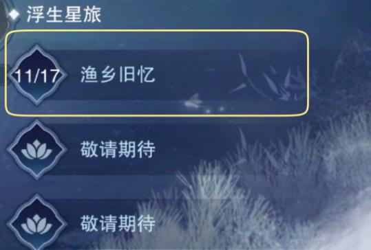 一夢(mèng)江湖浮生星旅攻略匯總：浮生星旅全結(jié)局解鎖攻略