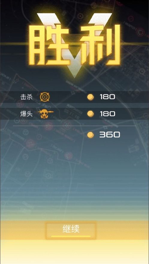 據(jù)點反擊截圖4