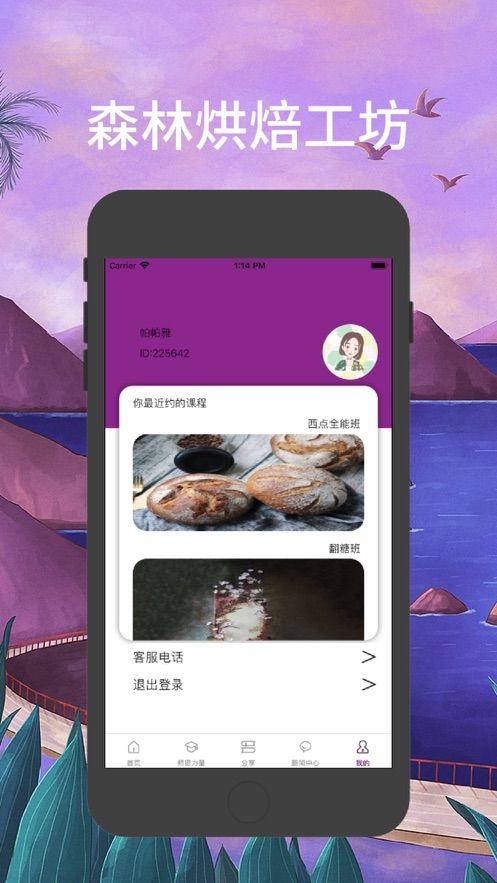 森林烘焙工坊APP下載截圖4