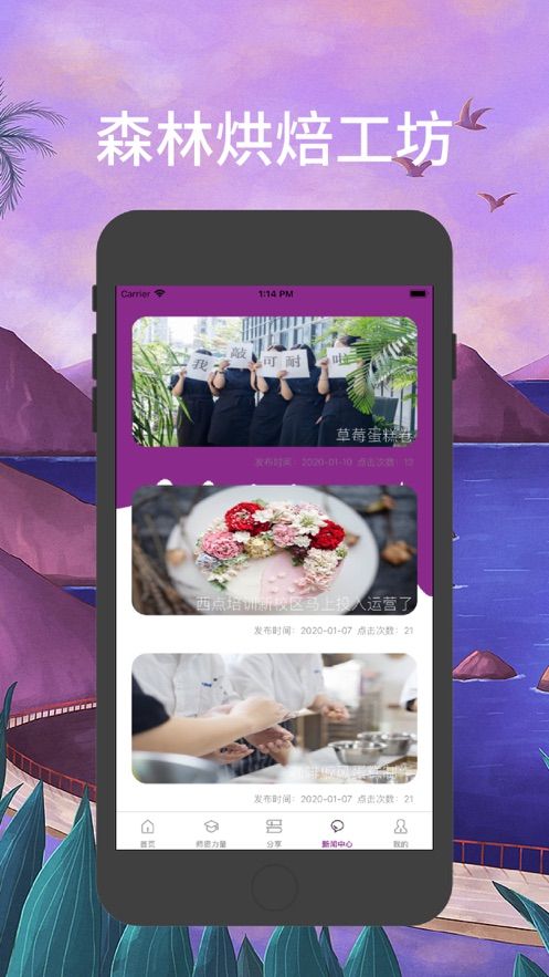 森林烘焙工坊APP下載截圖2