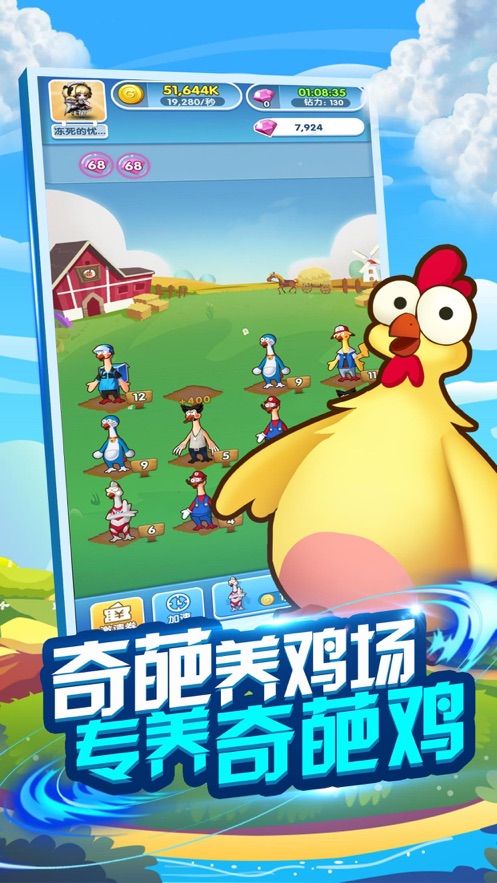 兄弟一起來養(yǎng)雞游戲安卓版截圖5