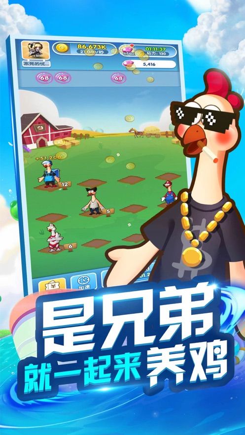 兄弟一起來養(yǎng)雞游戲安卓版截圖2