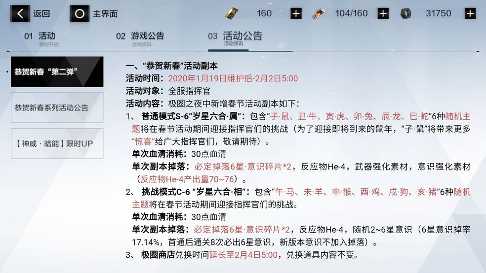 戰(zhàn)雙帕彌什賀新春活動(dòng)第二彈1.20上線，第一彈禮包價(jià)格調(diào)整