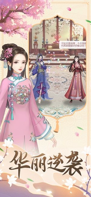 我要當(dāng)皇妃游戲版下載截圖1