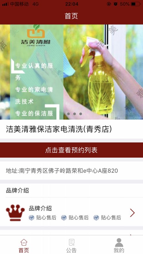 潔美清雅保潔APP手機客戶端截圖2