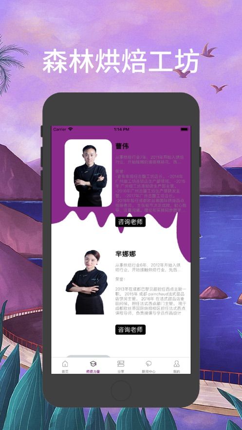 森林烘焙工坊APP下載截圖5