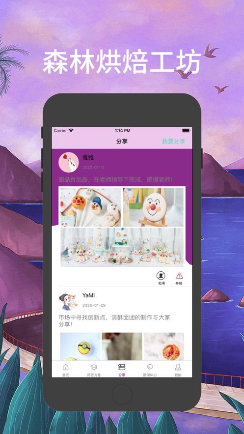 森林烘焙工坊APP下載截圖3