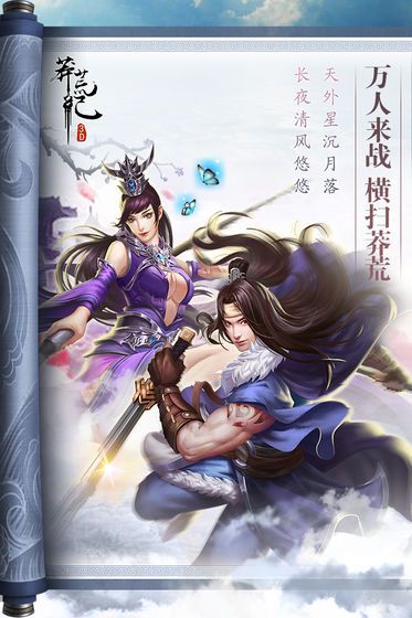 九劫劍之莽荒紀(jì)正版手游截圖2