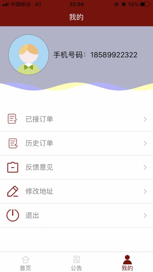 潔美清雅保潔APP手機客戶端截圖3