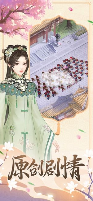 我要當(dāng)皇妃游戲版下載截圖3