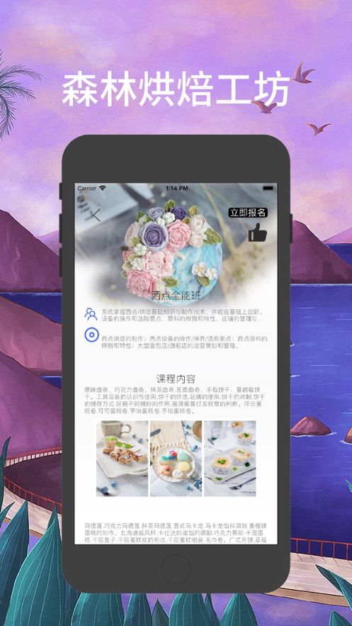 森林烘焙工坊APP下載截圖1