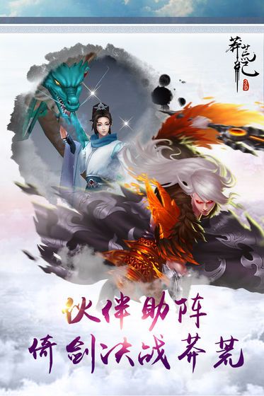 九劫劍之莽荒紀(jì)正版手游截圖3