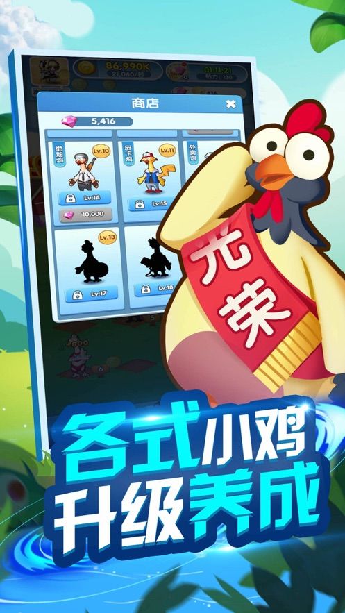 兄弟一起來養(yǎng)雞游戲安卓版截圖1