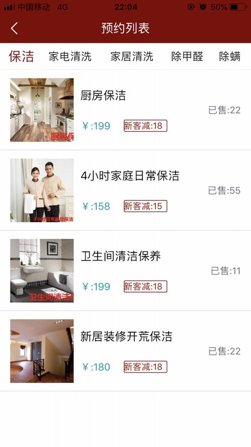 潔美清雅保潔APP手機客戶端截圖1