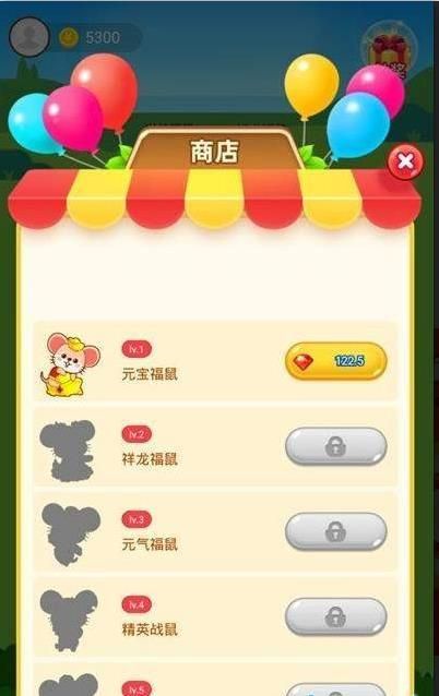 五福鼠APP手機(jī)紅包版截圖2